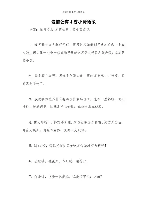 爱情公寓4曾小贤语录