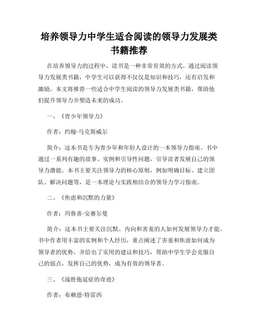 培养领导力中学生适合阅读的领导力发展类书籍推荐
