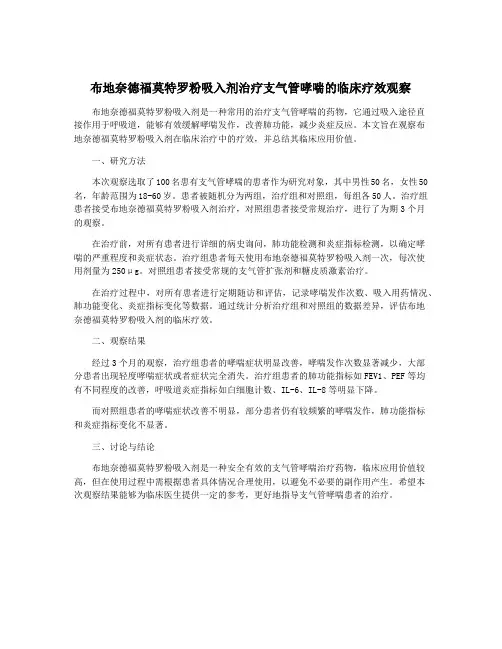 布地奈德福莫特罗粉吸入剂治疗支气管哮喘的临床疗效观察