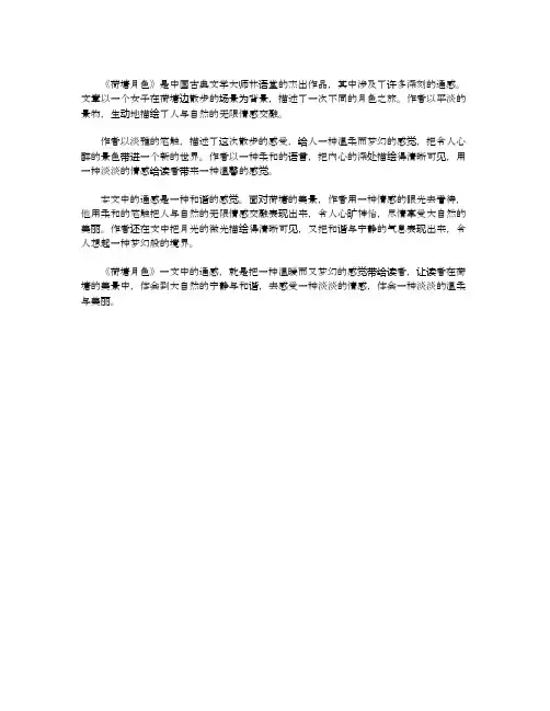 谈荷塘月色一文中的通感