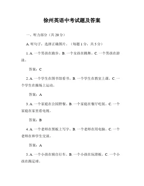 徐州英语中考试题及答案
