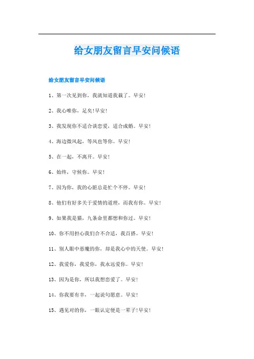 给女朋友留言早安问候语