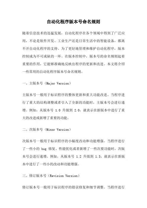 自动化程序版本号命名规则