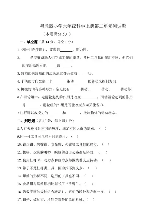 粤教版六年级科学上册第二单元测试题(含答案)