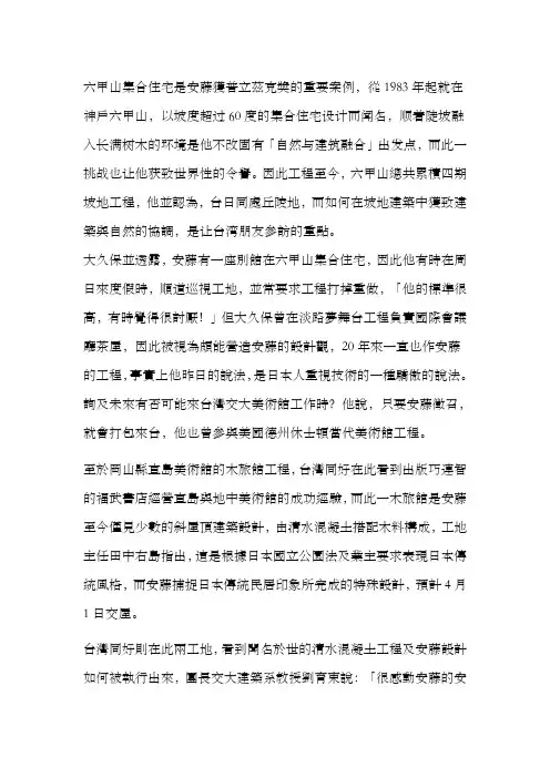 六甲山集合住宅是安藤获普立兹克奖的重要案例