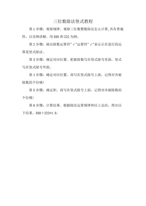 三位数除法竖式教程