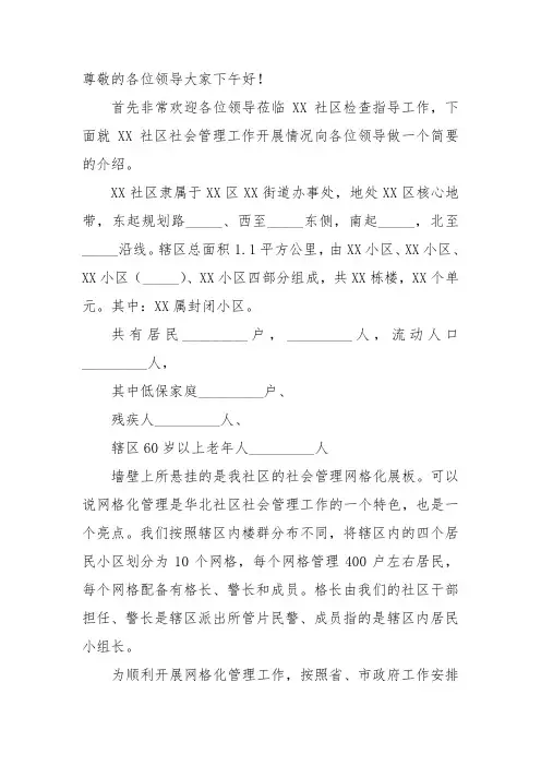 接待领导视察社区网格化工作解说词两套