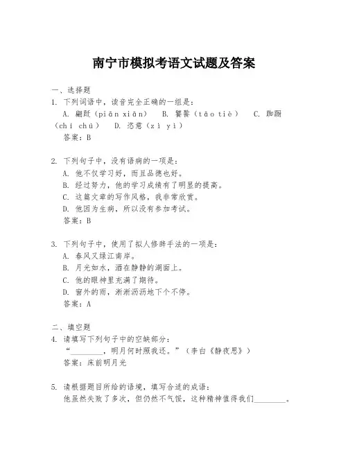 南宁市模拟考语文试题及答案