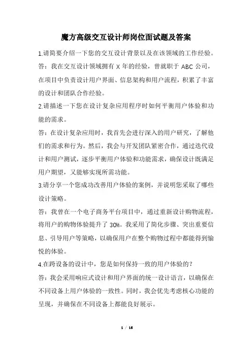 魔方高级交互设计师岗位面试题及答案(经典版)