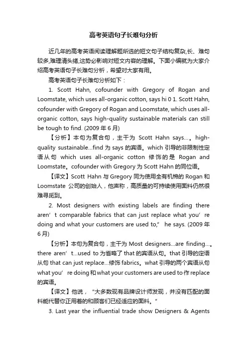 高考英语句子长难句分析