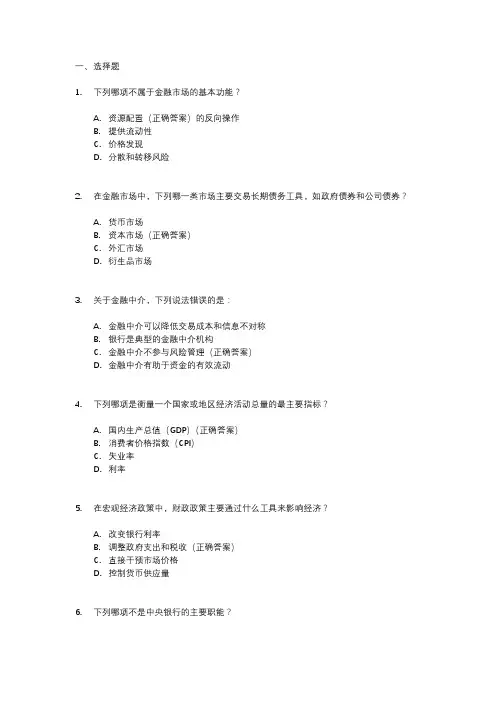 金融基础知识第七单元自测