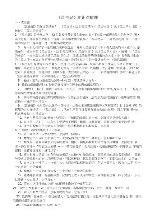 2020年中考语文专题练习试题：名著导读《昆虫记》