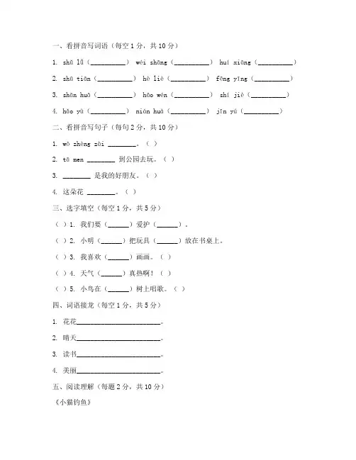 小学生二年级中考试卷语文