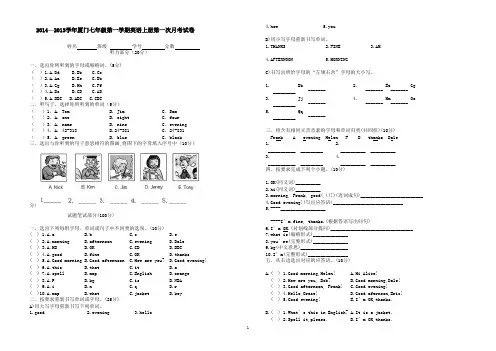 2014--2015学年厦门第一学期七年级上册第一次月考试卷
