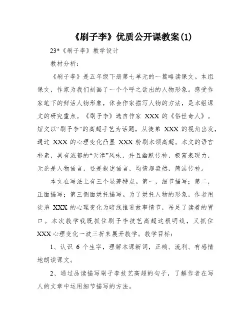 《刷子李》优质公开课教案(1)
