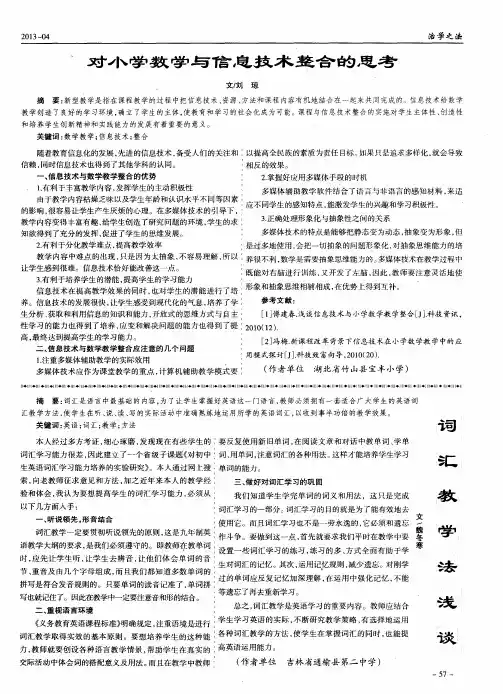 对小学数学与信息技术整合的思考