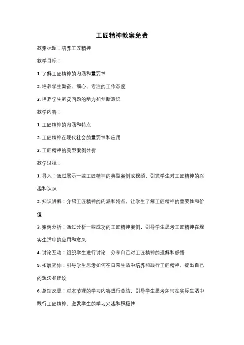 工匠精神教案免费