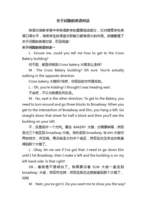 关于问路的英语对话