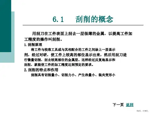 刮削及研磨课件