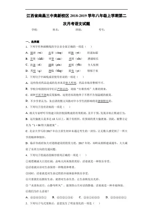 2018~2019学年八年级上学期第二次月考语文试题