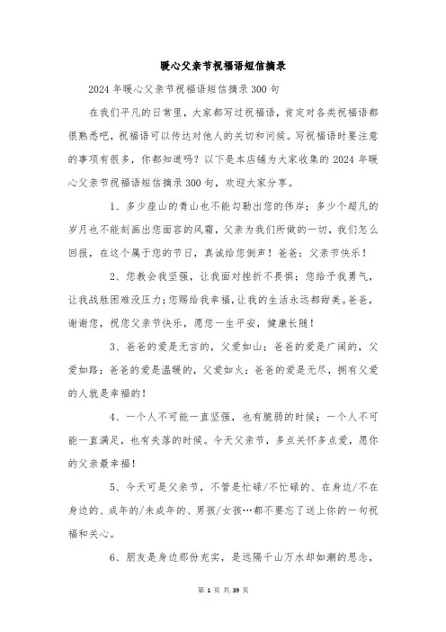 暖心父亲节祝福语短信摘录