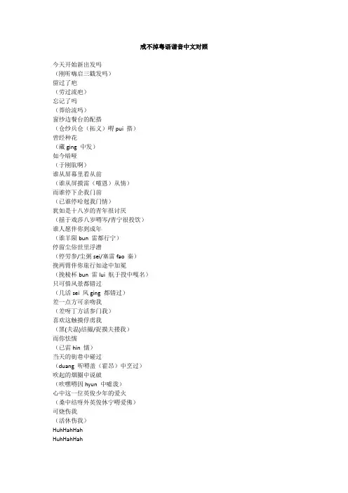 戒不掉粤语谐音中文对照
