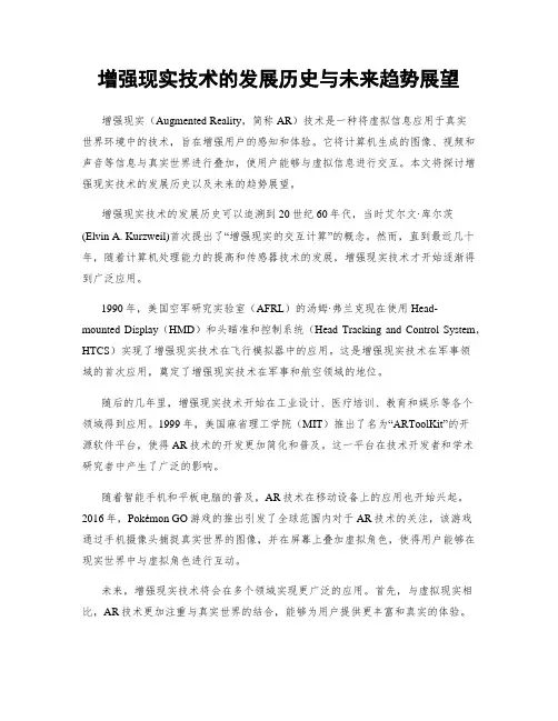 增强现实技术的发展历史与未来趋势展望