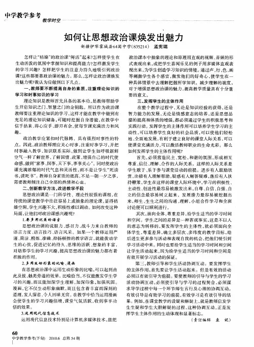 如何让思想政治课焕发出魅力