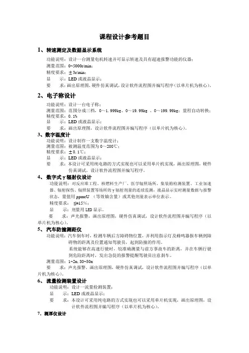 测控课程设计参考题目