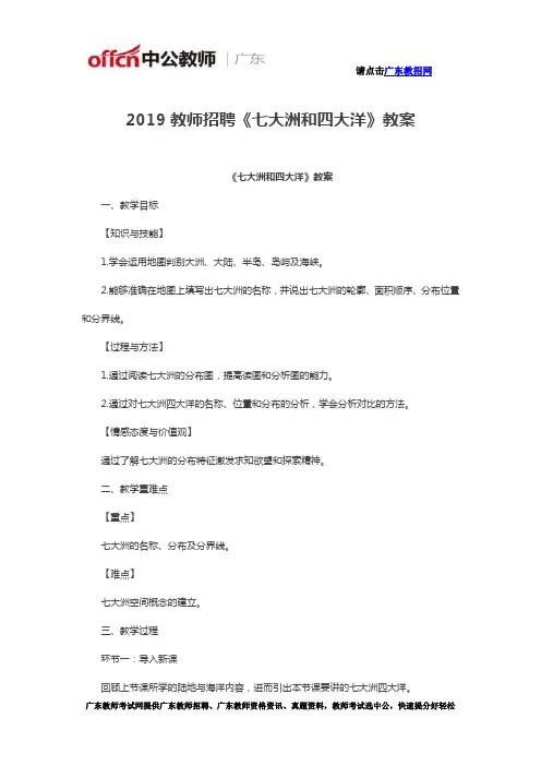 2019教师招聘《七大洲和四大洋》教案