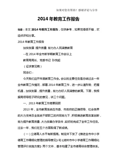 2014年教育工作报告