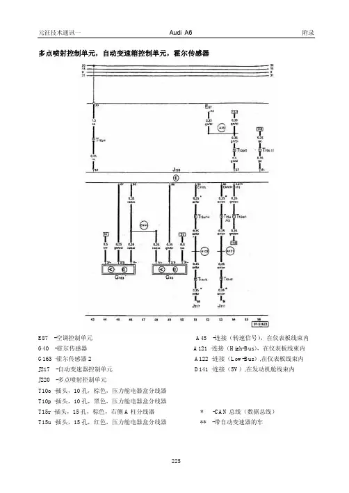 奥迪A6维修手册(附录五)