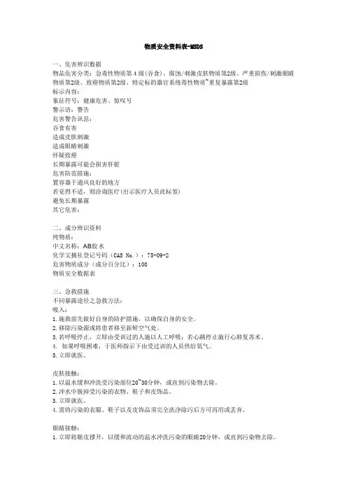 MSDS-AB胶水