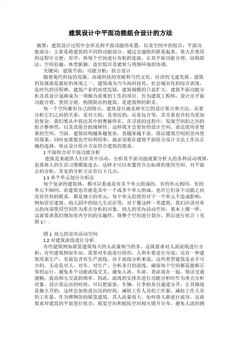 建筑设计中平面功能组合设计的方法