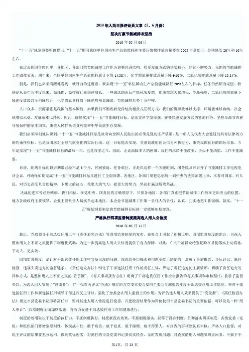人民日报评论员文章(2010年5、6月份)