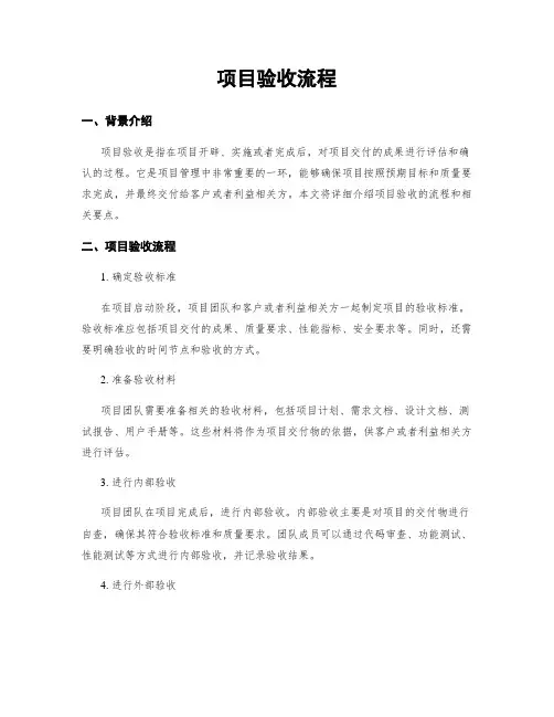 项目验收流程