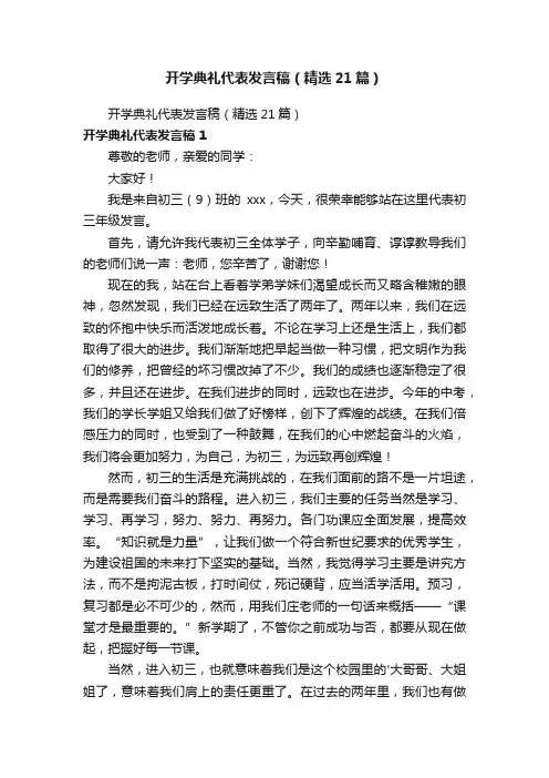 开学典礼代表发言稿（精选21篇）