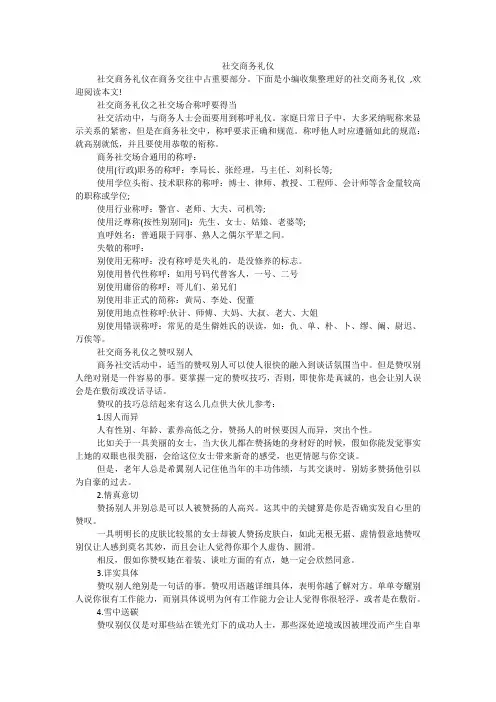 社交商务礼仪