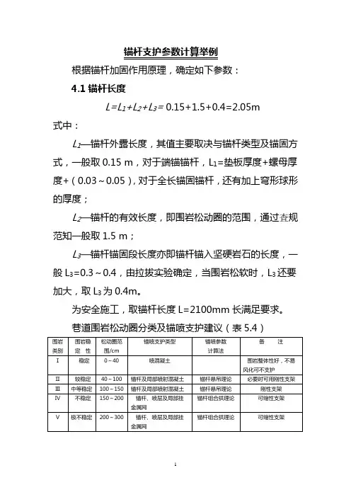 某矿锚杆支护参数计算举2011.9.9