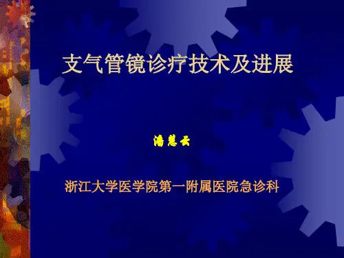 支气管镜诊疗技术进展