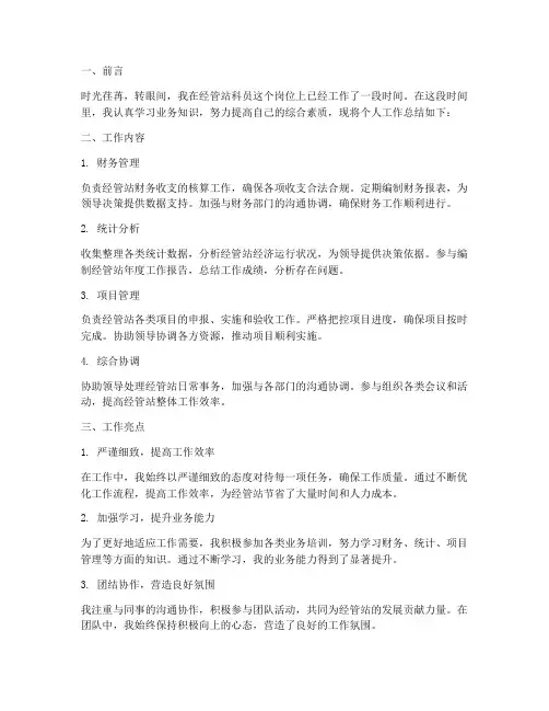 经管站科员个人工作总结