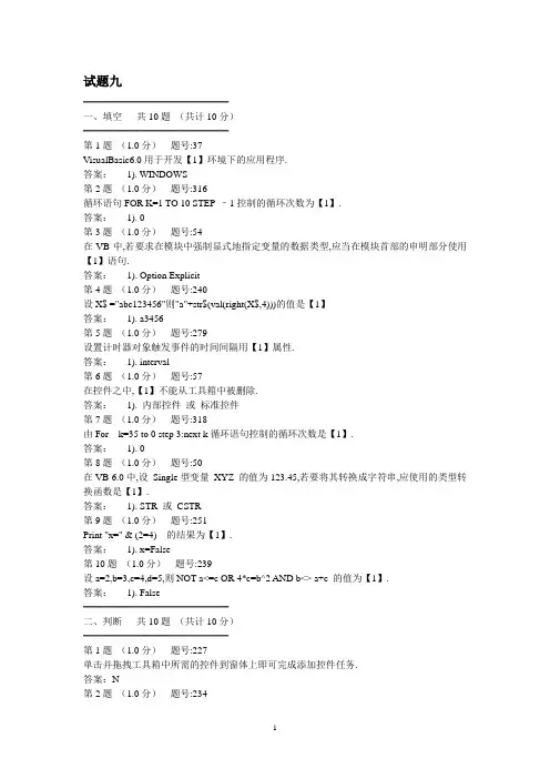山东交通学院计算机VB考试上机操作题11