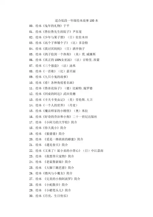 适合幼儿绘本故事100本