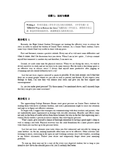 高考英语作文话题七：运动与健康