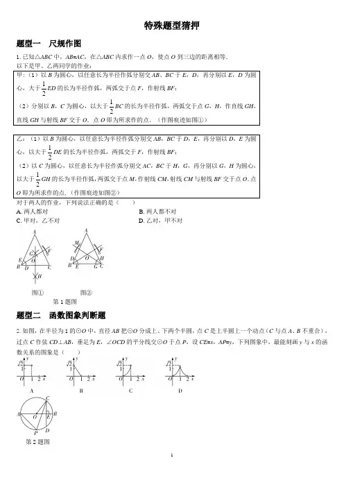 2.河北2015中考黑白卷狂押到底·扫扫刊(数学)6.20