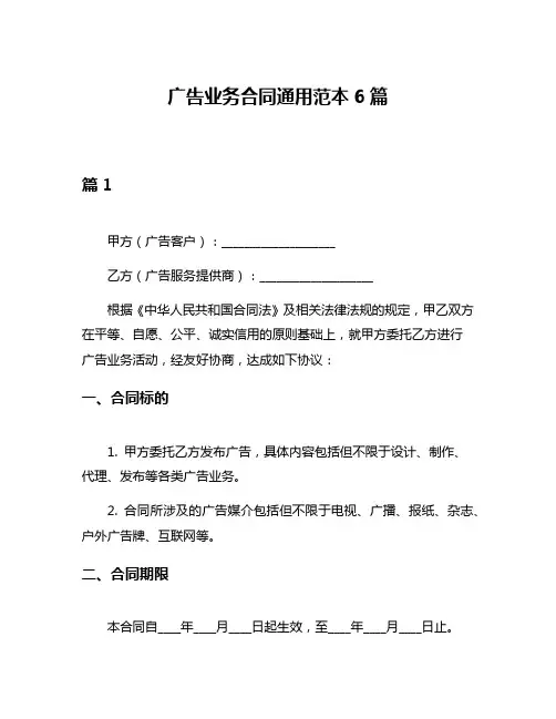 广告业务合同通用范本6篇