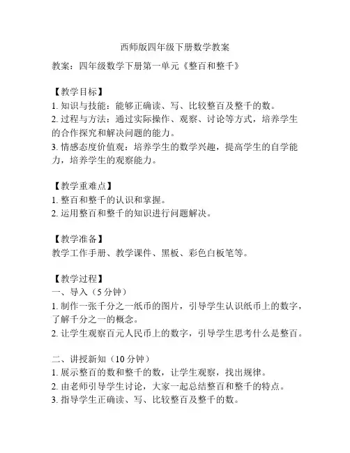 西师版四年级下册数学教案 2