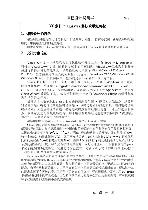 d算法实现路由最短路径