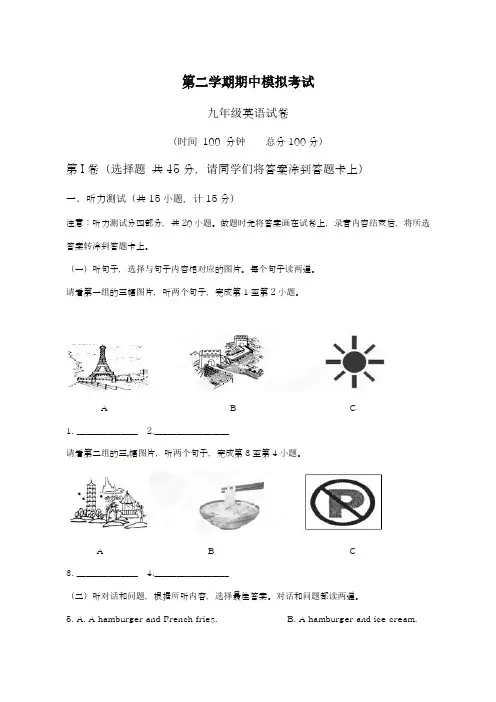 2019-2020学年鲁教版九年级下学期期中模拟考试英语试题及答案A