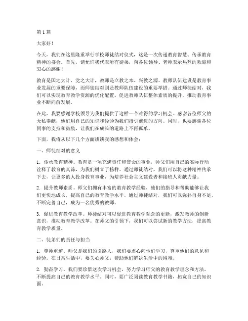 学校师徒结对发言稿(3篇)